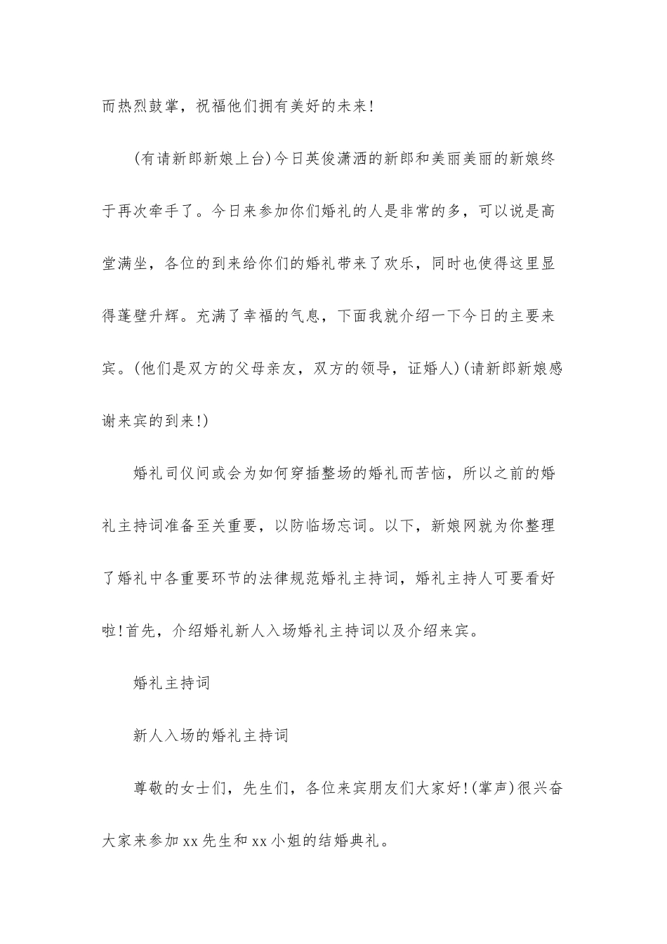 新郎入场主持词_第2页