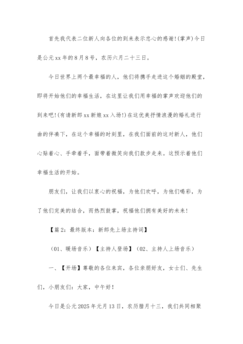 新郎入场主持词_第3页