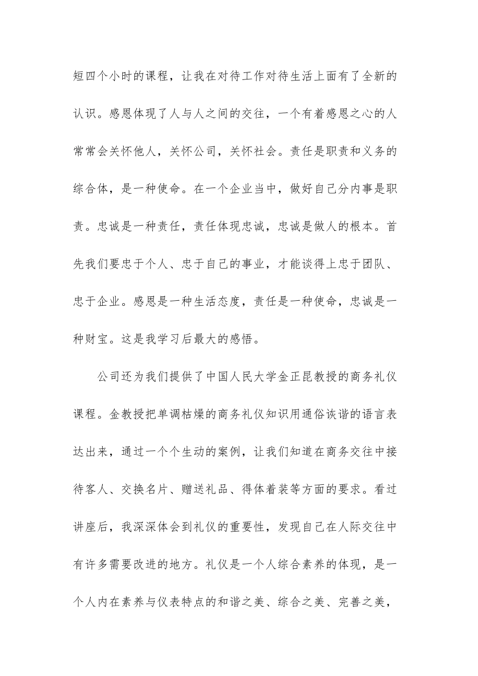 新进员工岗前培训心得体会-铁路新员工岗前培训心得体会_第2页