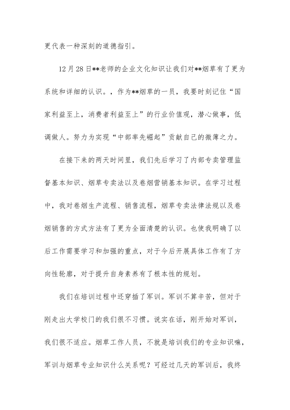 新进员工岗前培训心得体会-铁路新员工岗前培训心得体会_第3页