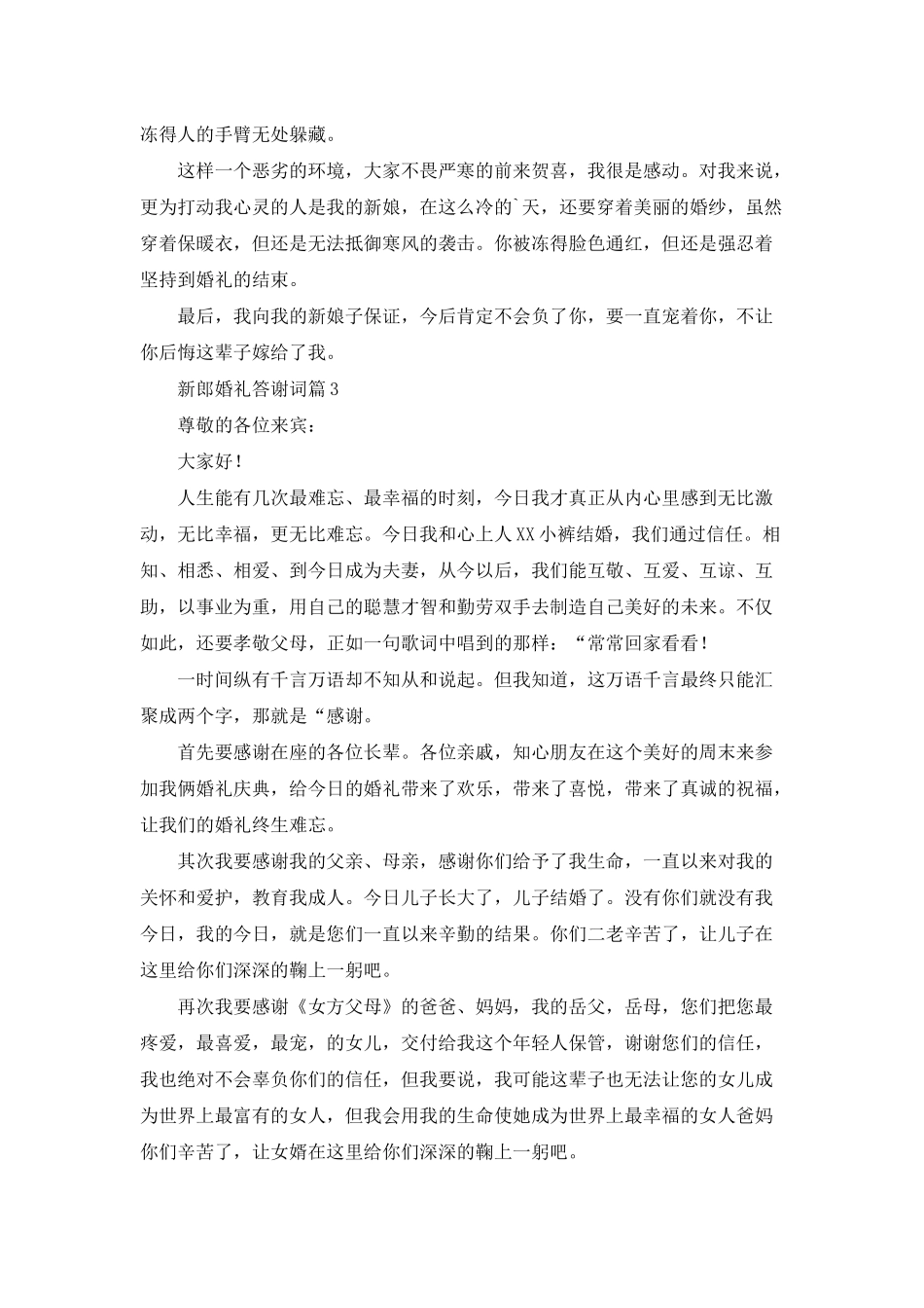 新郎婚礼答谢词三篇_第2页