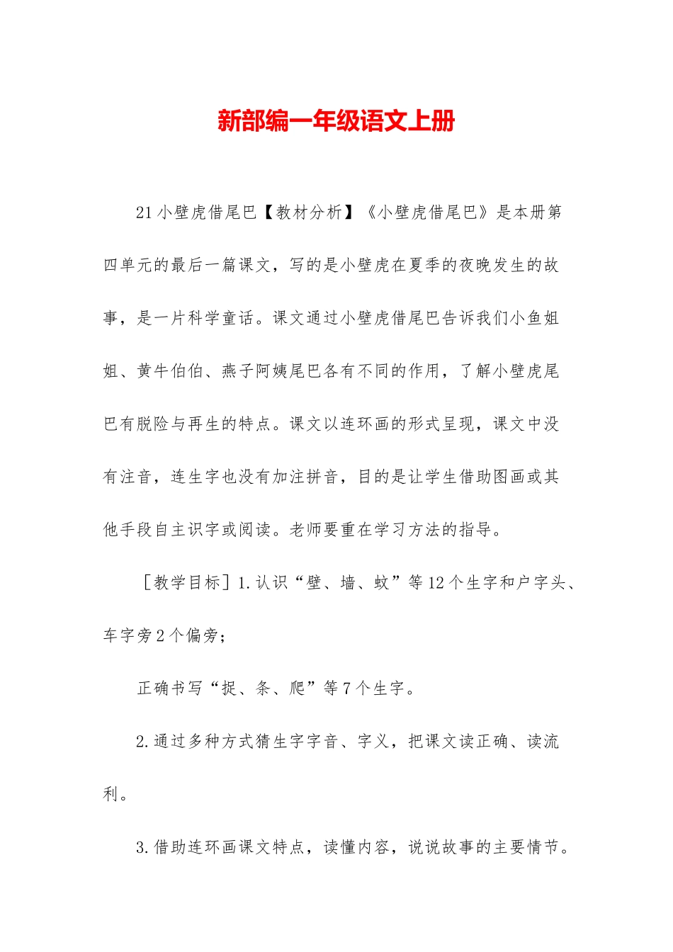 新部编一年级语文上册-1_第1页