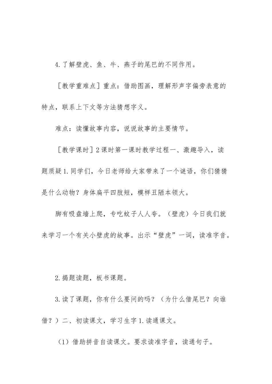 新部编一年级语文上册-1_第2页