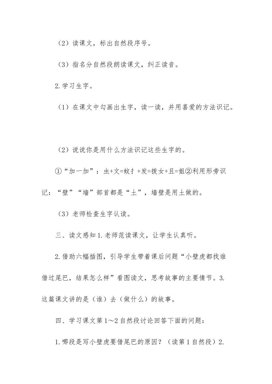 新部编一年级语文上册-1_第3页