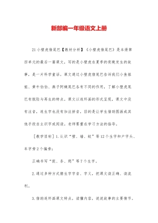 新部编一年级语文上册-1