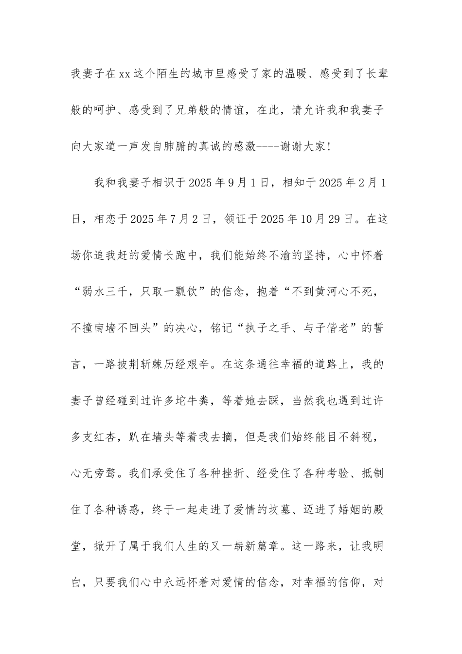 新郎父亲婚礼致辞精选-_第2页