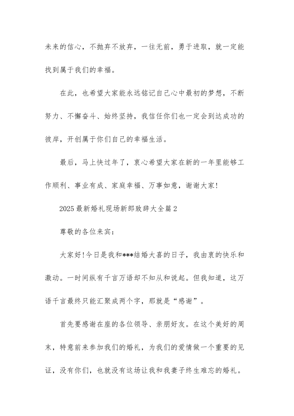 新郎父亲婚礼致辞精选-_第3页