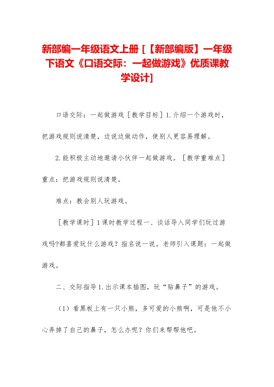 新部编一年级语文上册-_第1页