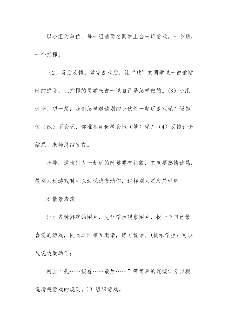 新部编一年级语文上册-_第2页