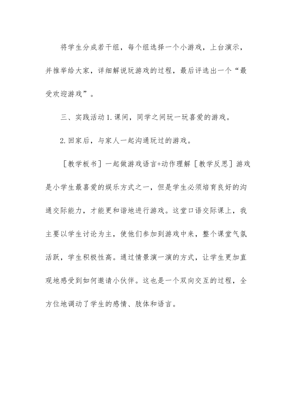 新部编一年级语文上册-_第3页
