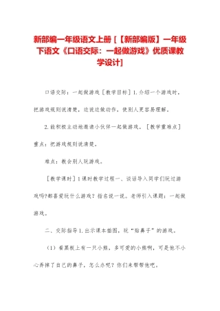 新部编一年级语文上册-