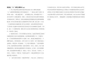 新起航-“心”发展主题班会.ppt-
