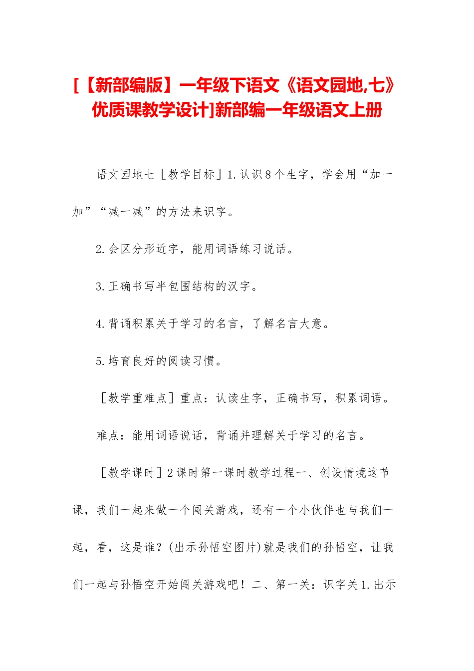 新部编一年级语文上册_第1页