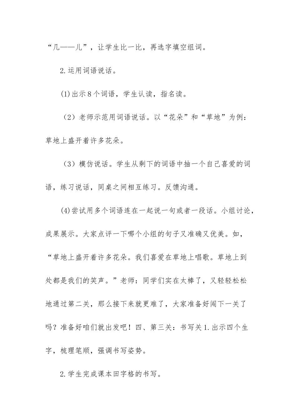 新部编一年级语文上册_第3页