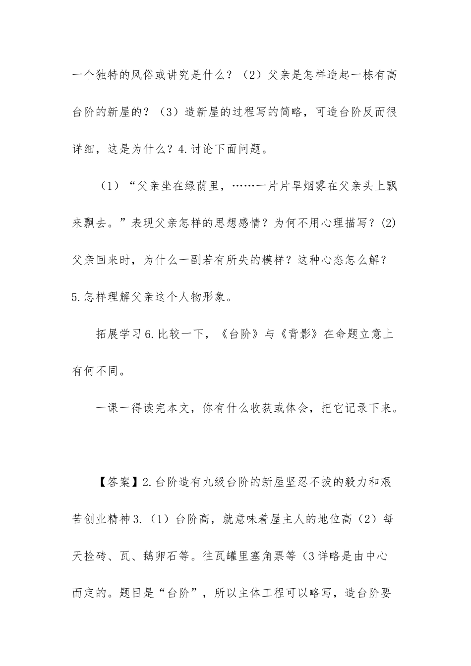 新部编七年级语文上册_第2页