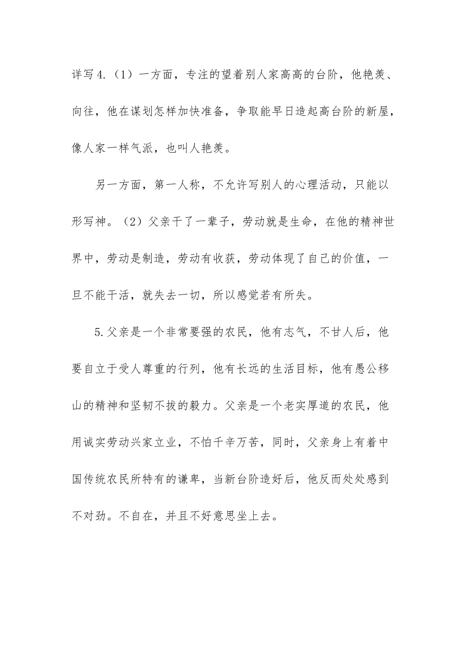 新部编七年级语文上册_第3页