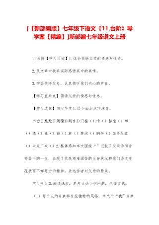 新部编七年级语文上册