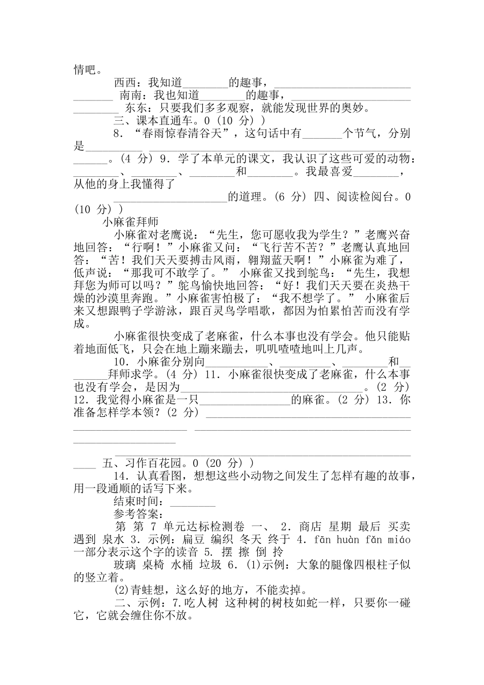 新部编人教版二年级下册语文第七单元试卷_第2页