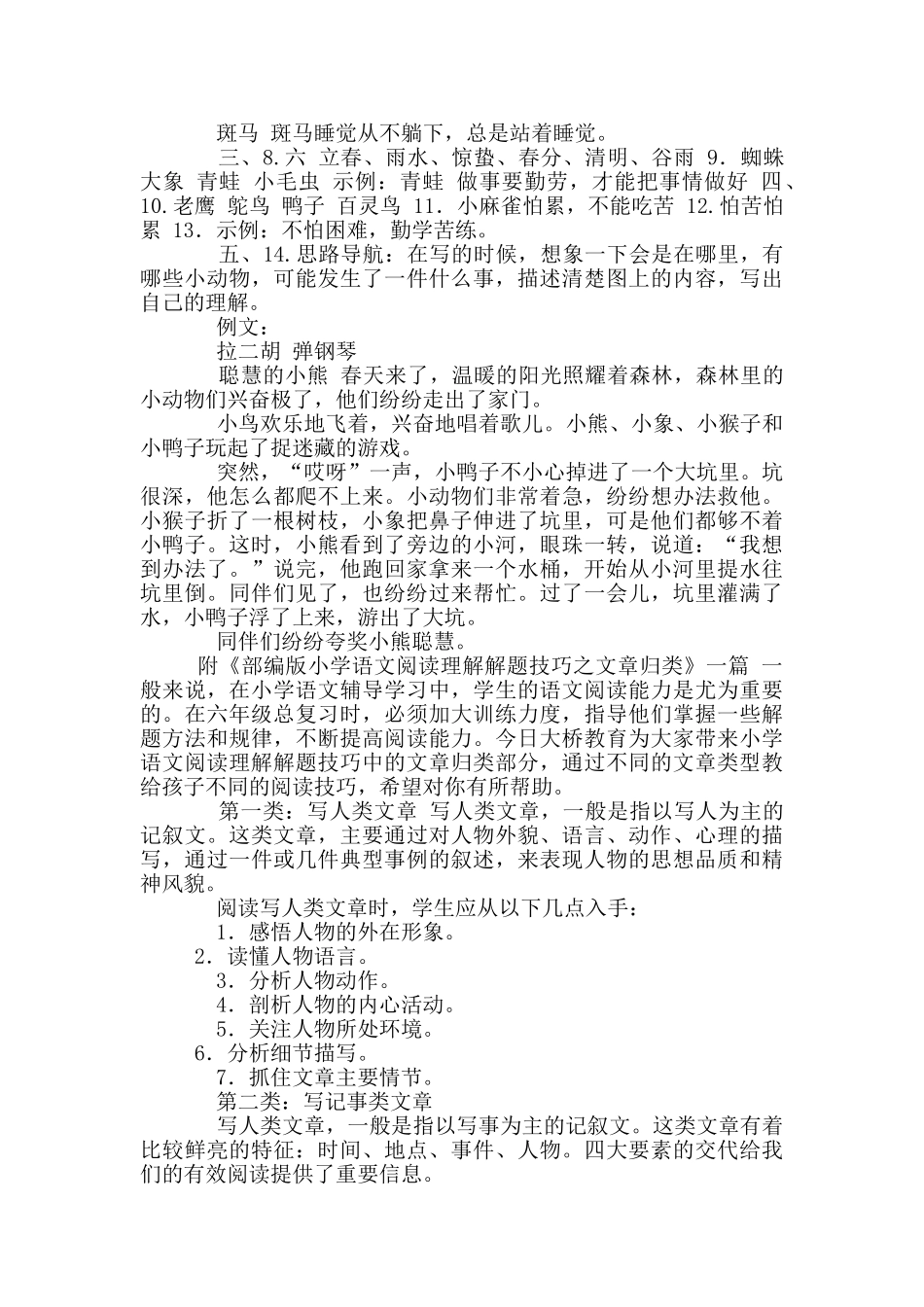 新部编人教版二年级下册语文第七单元试卷_第3页
