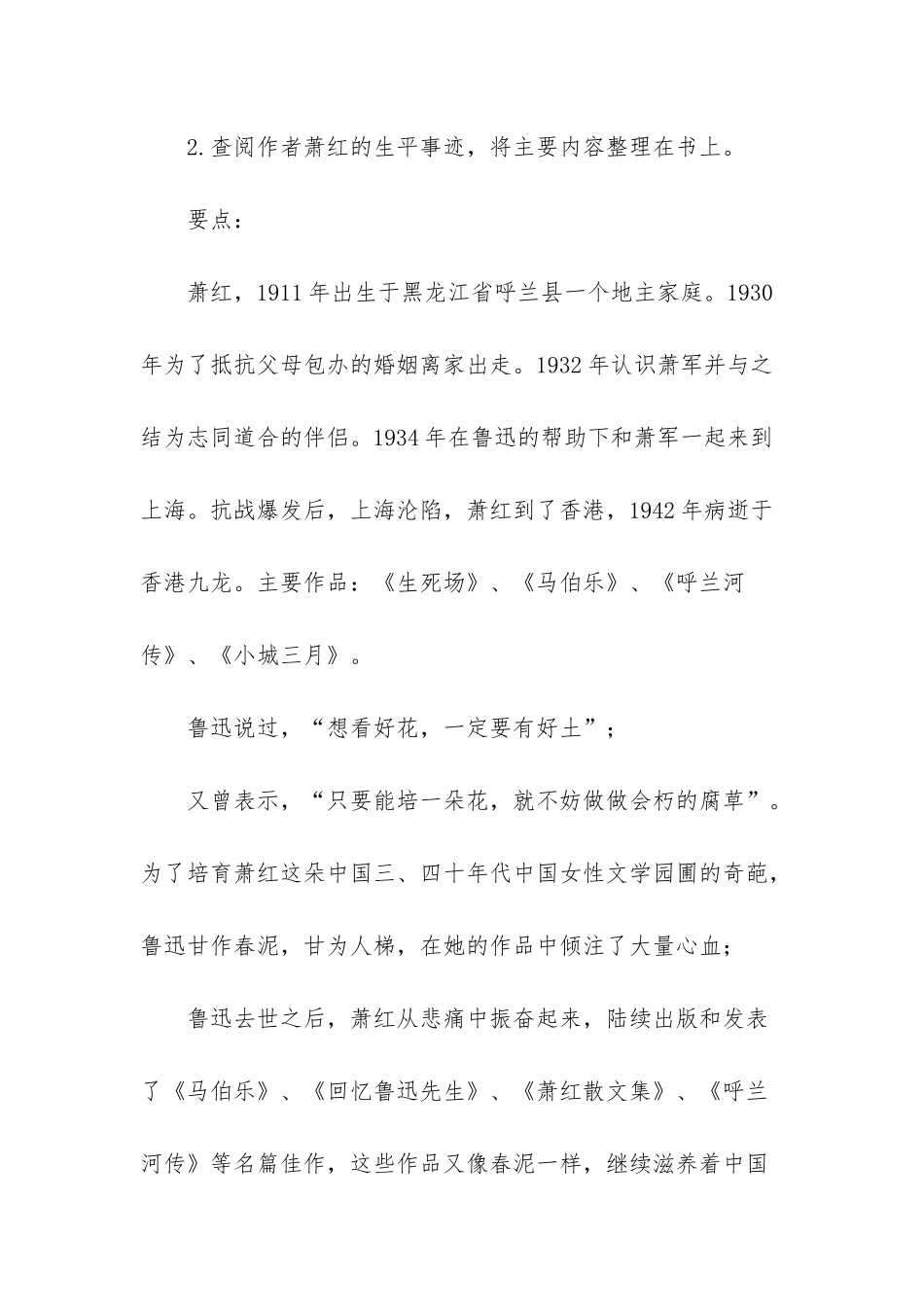 新部编七年级语文上册-七年级下语文《3-回忆鲁迅先生》导学案【精编】_第2页