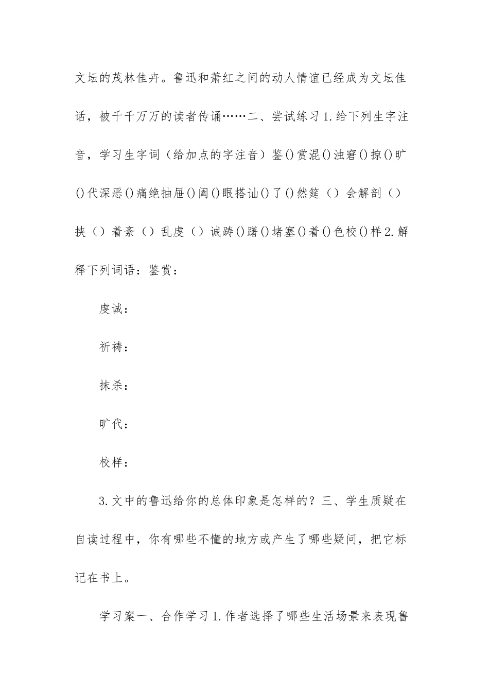 新部编七年级语文上册-七年级下语文《3-回忆鲁迅先生》导学案【精编】_第3页