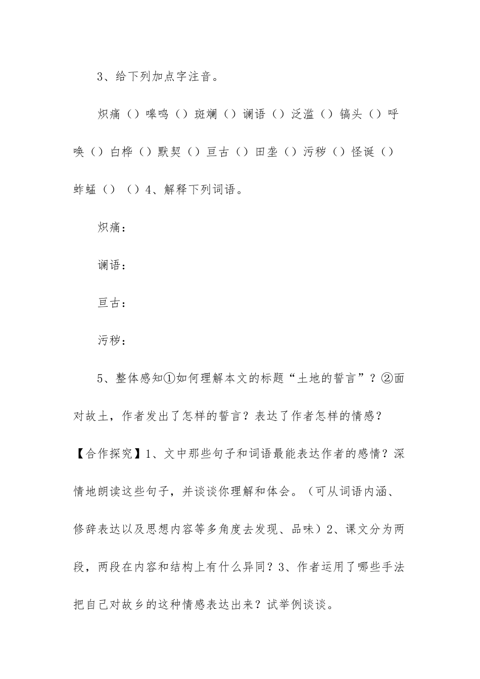 新部编七年级语文上册-七年级下语文《7-土地的誓言》导学案【精编】_第2页