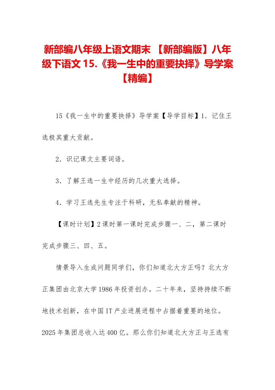 新部编八年级上语文期末-八年级下语文15_第1页