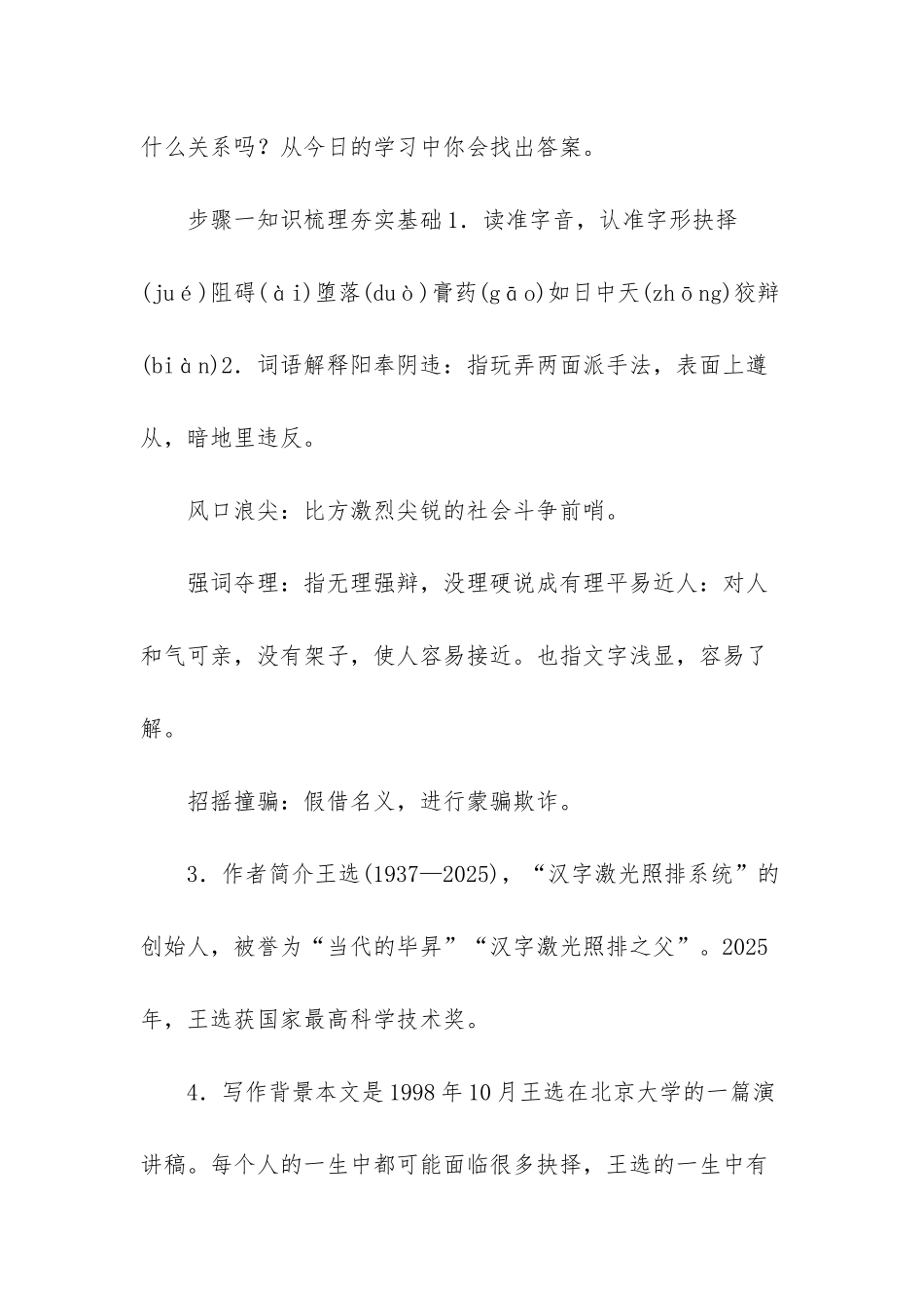 新部编八年级上语文期末-八年级下语文15_第2页