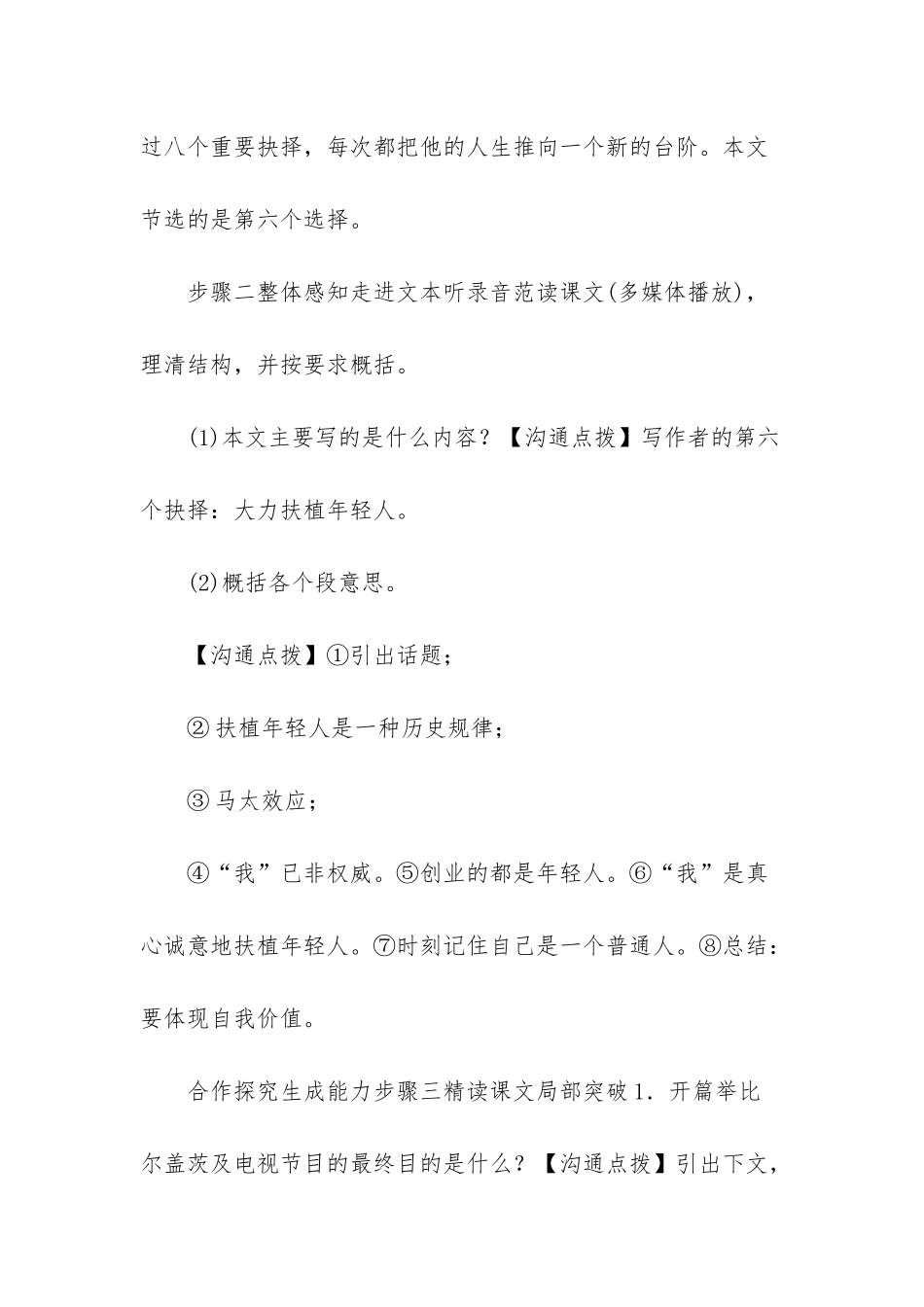 新部编八年级上语文期末-八年级下语文15_第3页