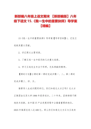 新部编八年级上语文期末-八年级下语文15