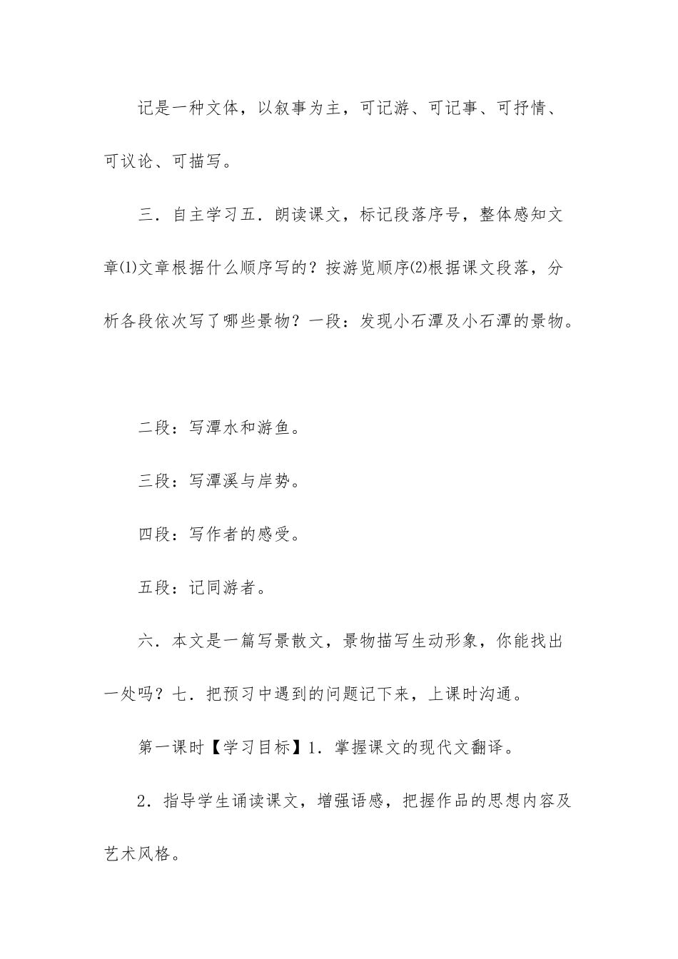 新部编八年级上语文期末-八年级下语文10_第2页