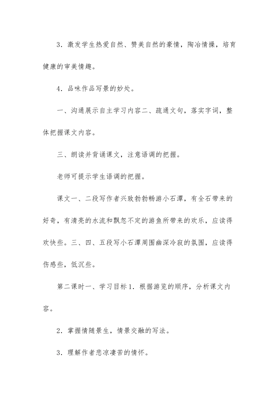 新部编八年级上语文期末-八年级下语文10_第3页