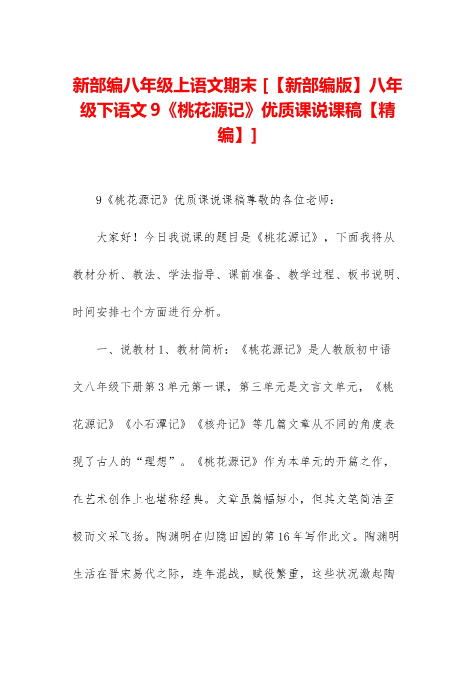 新部编八年级上语文期末-_第1页