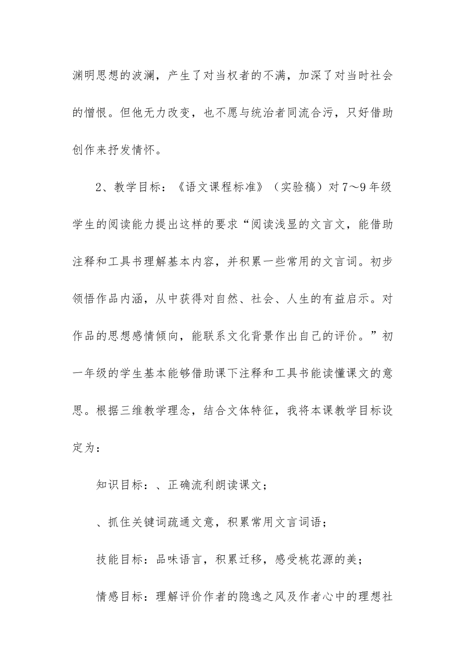 新部编八年级上语文期末-_第2页