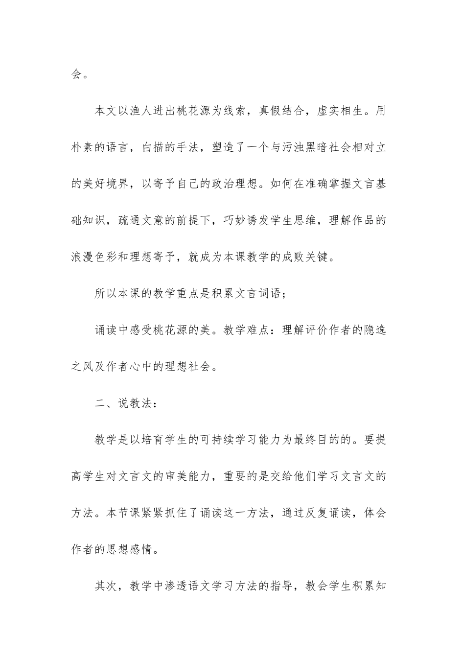 新部编八年级上语文期末-_第3页