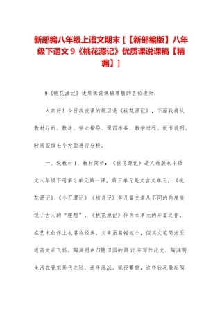 新部编八年级上语文期末-