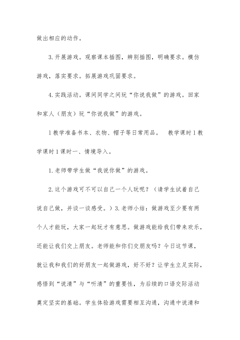 新部编版一年级上语文《口语交际：我说你做》优质课教学设计-口语交际一年级上册_第2页