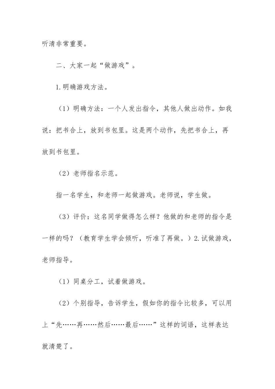 新部编版一年级上语文《口语交际：我说你做》优质课教学设计-口语交际一年级上册_第3页