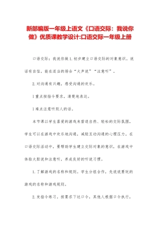 新部编版一年级上语文《口语交际：我说你做》优质课教学设计-口语交际一年级上册