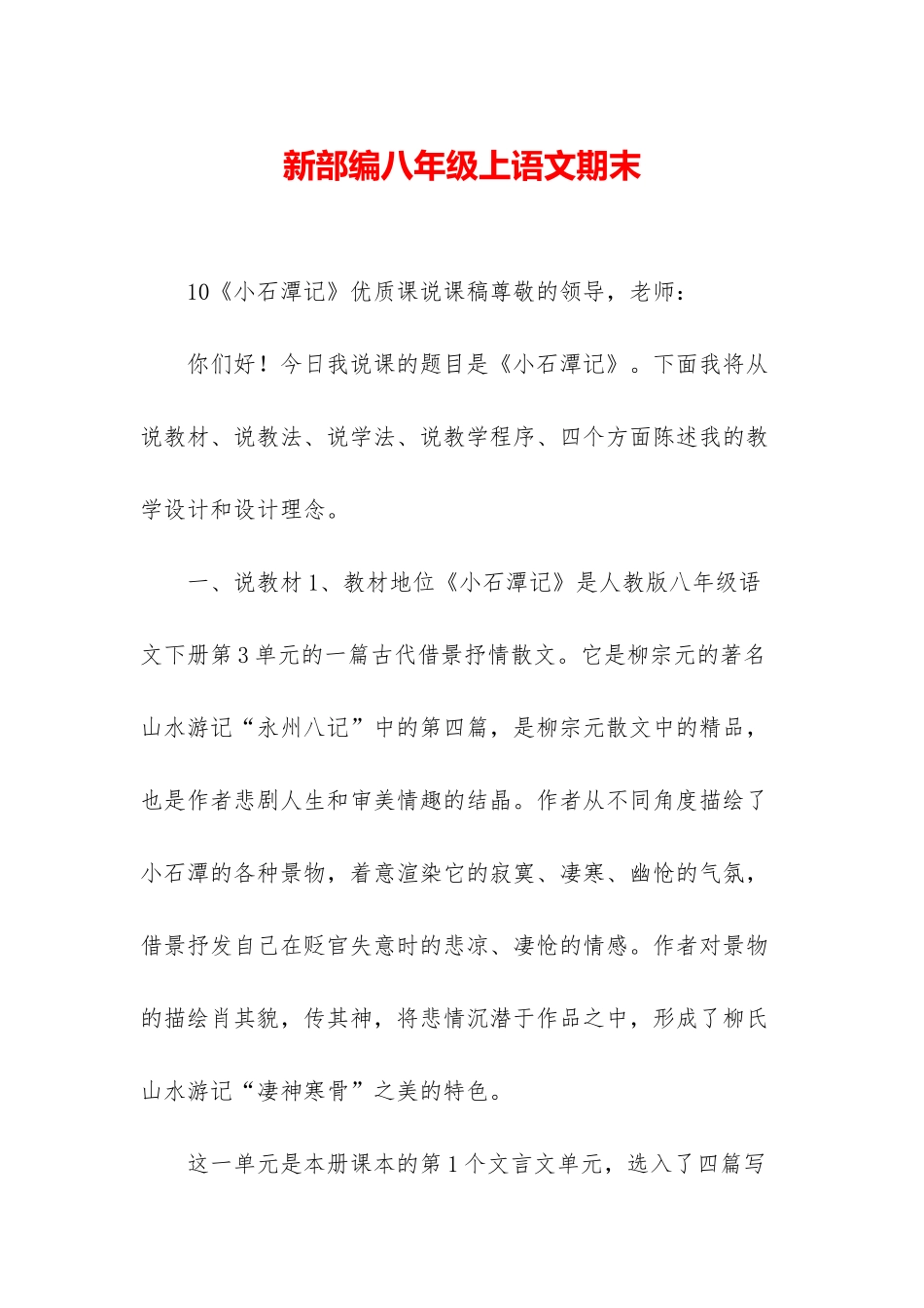 新部编八年级上语文期末-1_第1页