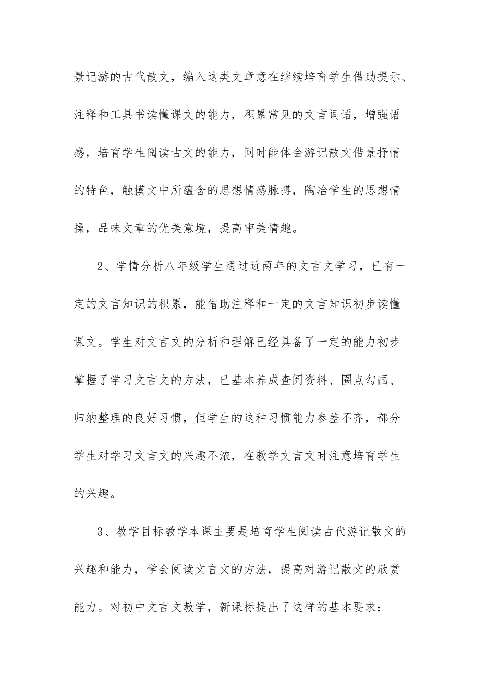 新部编八年级上语文期末-1_第2页