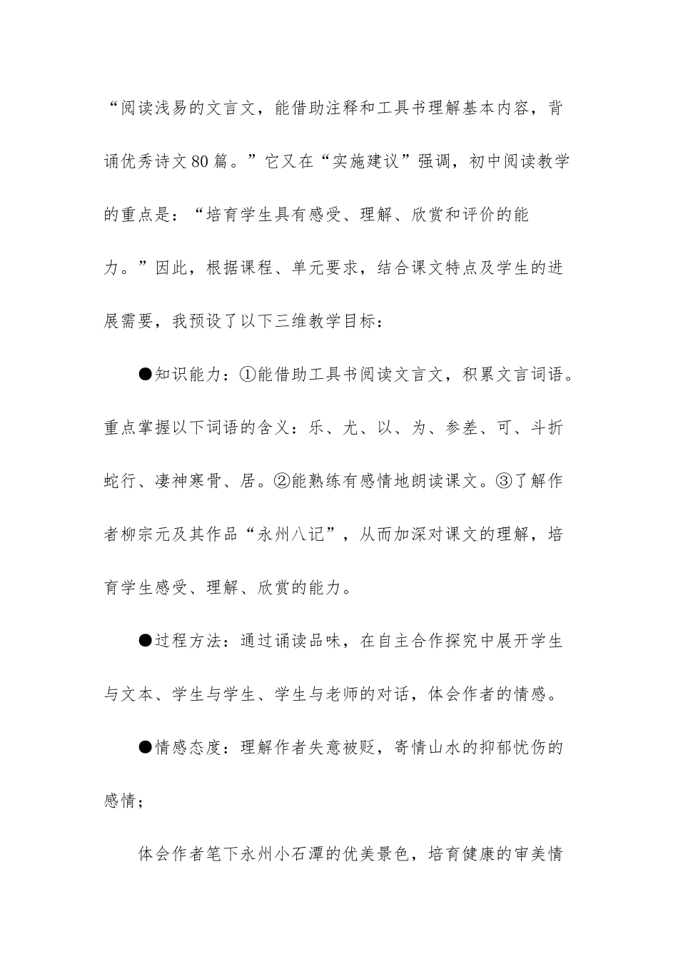 新部编八年级上语文期末-1_第3页