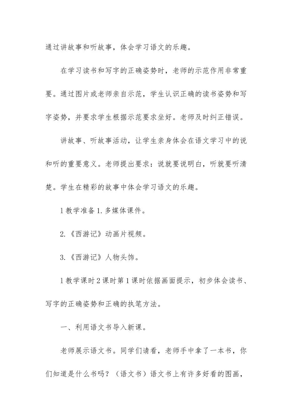 新部编版一年级上语文《我爱学语文》优质课教学设计-新部编一年级语文上册_第2页