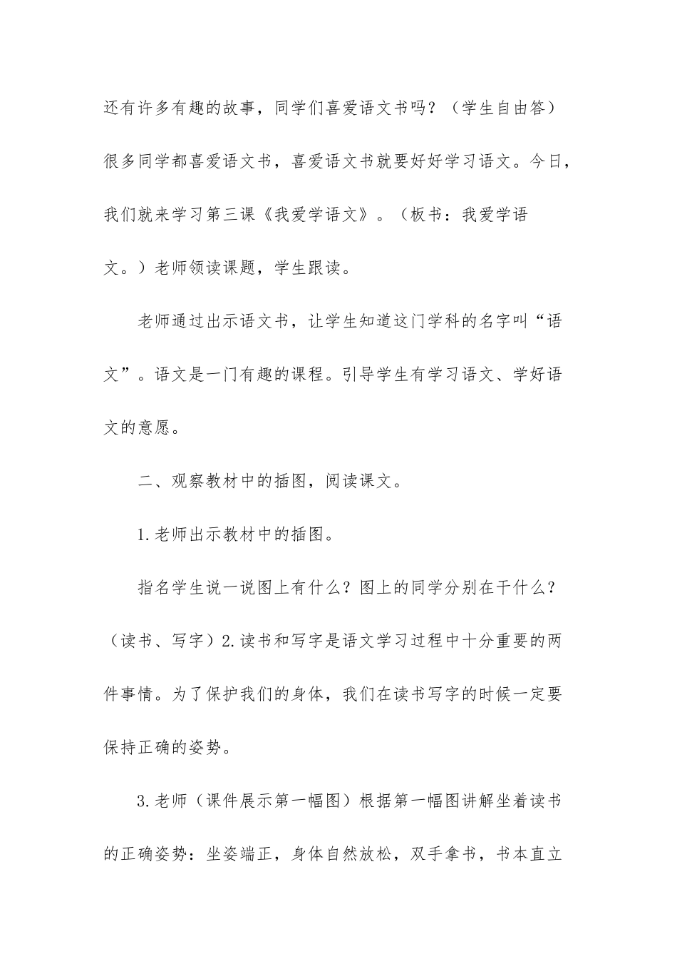 新部编版一年级上语文《我爱学语文》优质课教学设计-新部编一年级语文上册_第3页