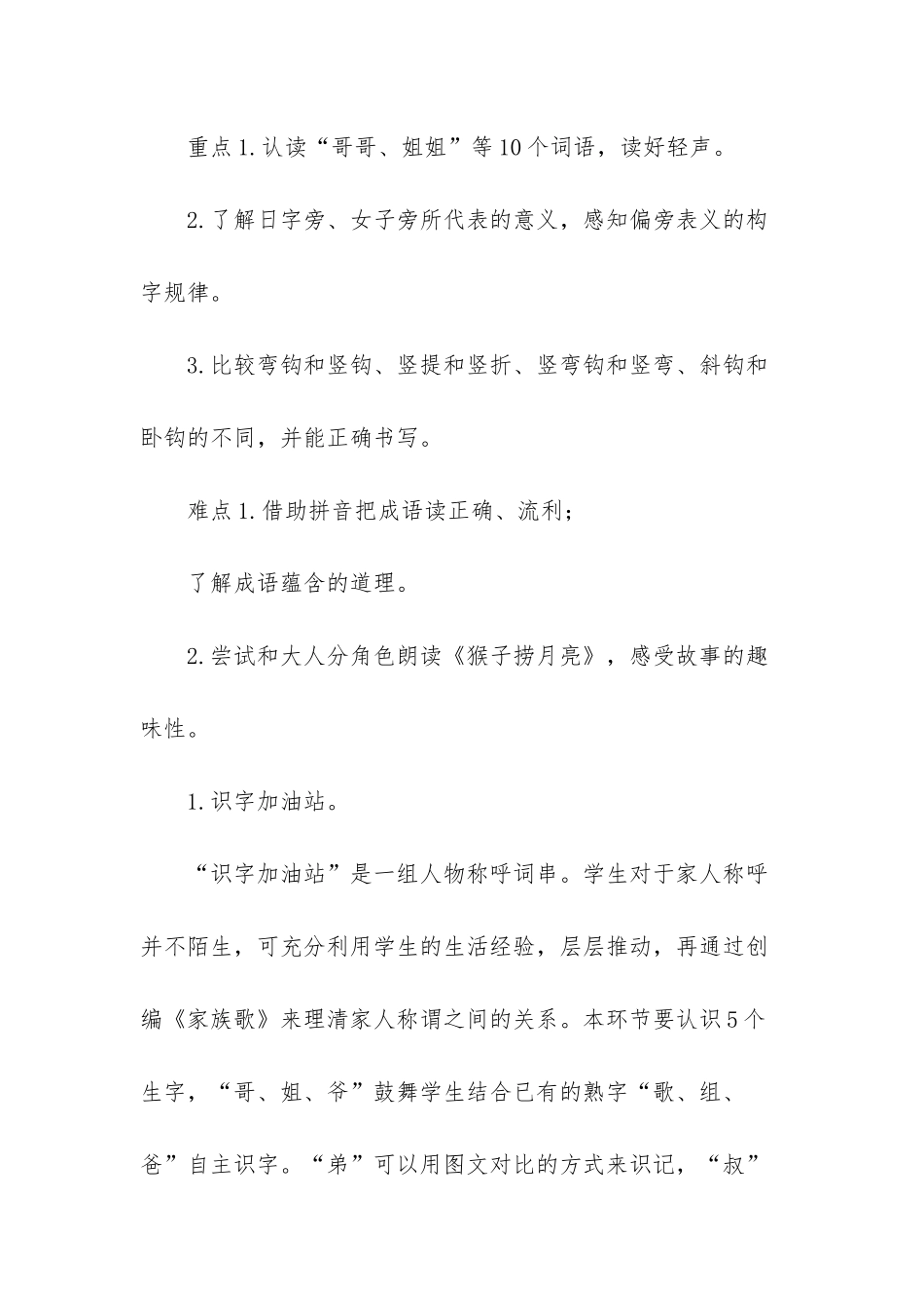 新部编版一年级上语文《语文园地七》优质课教学设计-部编版一年级语文上册语文园地七_第2页