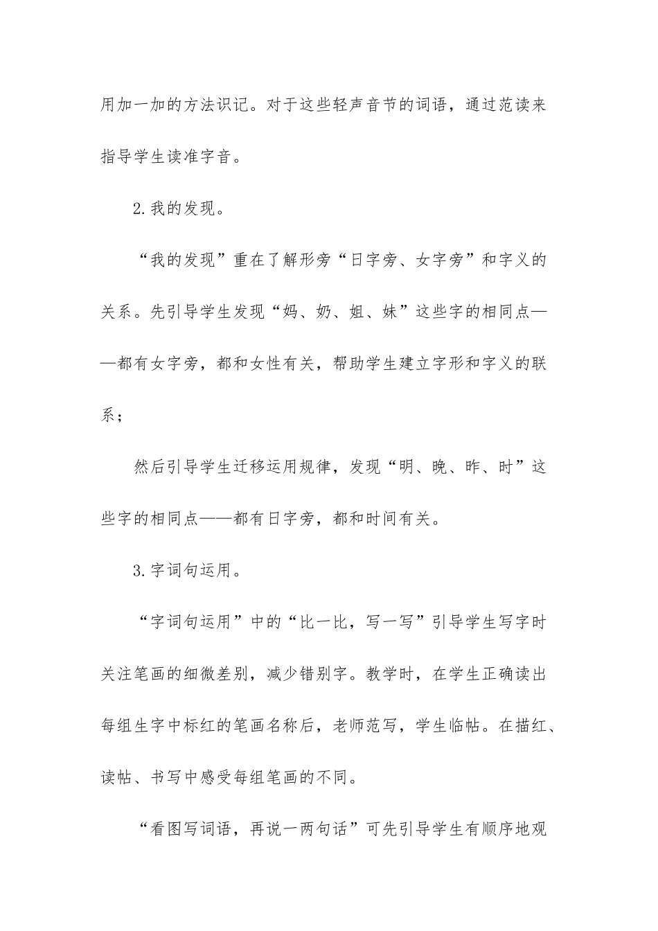 新部编版一年级上语文《语文园地七》优质课教学设计-部编版一年级语文上册语文园地七_第3页