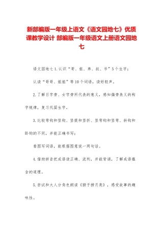 新部编版一年级上语文《语文园地七》优质课教学设计-部编版一年级语文上册语文园地七