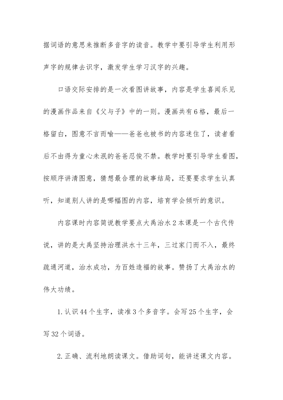 新部编版二年级上语文《15-大禹治水》优质公开课教学设计_第2页