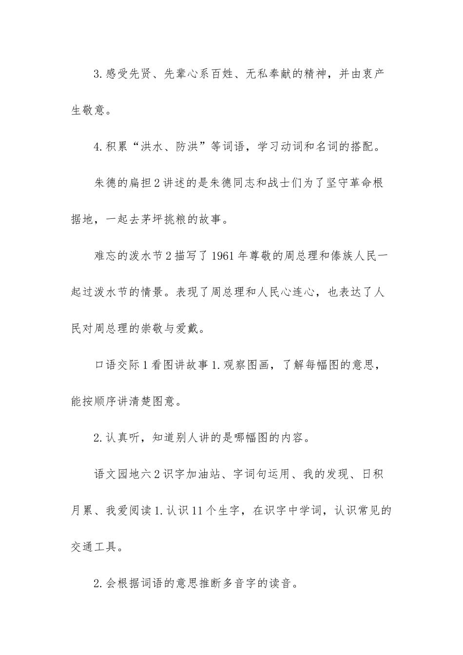 新部编版二年级上语文《15-大禹治水》优质公开课教学设计_第3页