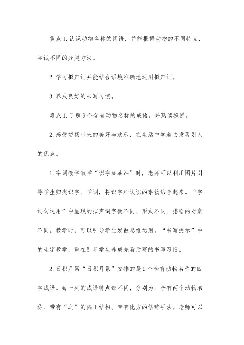 新部编版二年级上语文《语文园地八》优质公开课教学设计_第2页